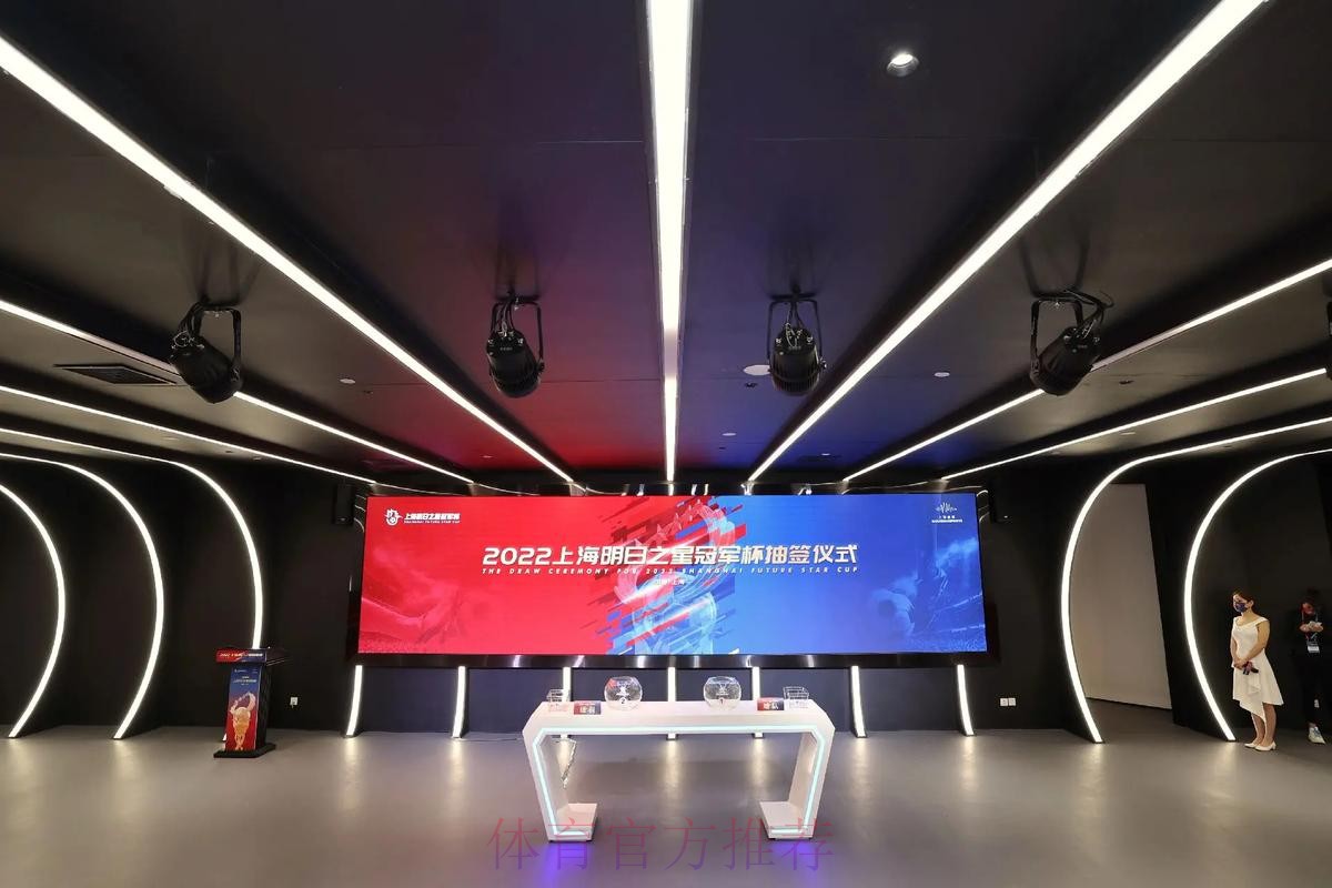 2022上海明日之星冠军杯抽签仪式举行